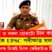 UPSC ত সফল হোৱাটো টান কাম নহয়! কেনেকৈ UPSC পৰীক্ষাত সফল হ’ব, আনন্দ মিশ্ৰই দিলে কেইবাটাও টিপছ, সবিশেষ…