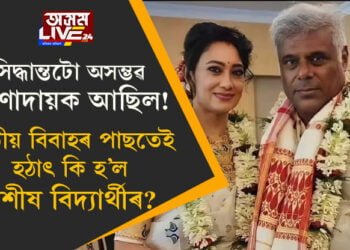 ‘সিদ্ধান্তটো অসম্ভৱ যন্ত্ৰণাদায়ক আছিল!’ দ্বিতীয় বিবাহৰ পাছতেই হঠাৎ কি হ’ল আশীষ বিদ্যাৰ্থীৰ?