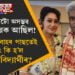 ‘সিদ্ধান্তটো অসম্ভৱ যন্ত্ৰণাদায়ক আছিল!’ দ্বিতীয় বিবাহৰ পাছতেই হঠাৎ কি হ’ল আশীষ বিদ্যাৰ্থীৰ?