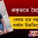 নিদাৰুণ সময়! বেগত মৃত সন্তান লৈ ঘৰলৈ উভতিছে পিতৃ, প্ৰকৃততে হৈছে কি?