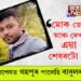 ‘মোক তোমালোকে আৰু দেখা নাপাবা। সিঁহতে মোক এতিয়া মাৰি পেলাব।’ পত্নীলৈ শেষৰটো ফোনকল বাবুল বৰাৰ, তাৰপিছত?