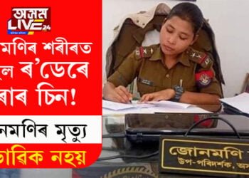 জোনমণি ৰাভাৰ মাহীয়েকৰ মন্তব্য,’জোনমণিৰ শৰীৰত আছিল ৰ’ডেৰে মৰাৰ চিন, জোনমণিৰ মৃত্যু স্বাভাৱিক নহয়’
