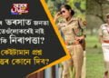 যাৰ ভৰসাত জনতা, তেওঁলোকৰেই নাই নেকি নিৰাপত্তা? জোনমনি ৰাভাৰ মৃত্যুত সামাজিক মাধ্যমত উত্থাপিত কেইটামান বিশেষ প্ৰশ্ন