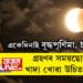 একেদিনাই বুদ্ধপূৰ্ণিমা আৰু চন্দ্ৰগ্ৰহণ! গ্ৰহণৰ সময়ছোৱাত খাদ্য খোৱা উচিত নে?