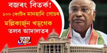 বজৰং বিতৰ্ক! মল্লিকাৰ্জূন খড়্গেক তলব আদালতৰ, কংগ্ৰেছ সভাপতিৰ বিৰুদ্ধে ১০০ কোটিৰ মানহানি গোচৰ