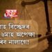 বিবাহ বিচ্ছেদৰ বাবে ৬মাহ অপেক্ষা কৰিব নালাগে! গুৰুত্বপূৰ্ণ পৰ্যবেক্ষণ উচ্চতম ন্যায়ালয়ৰ