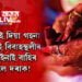 দৰাপক্ষই দিয়া গহনা দেখিয়েই বিবাহস্থলীৰ পৰা কইনাই বাহিৰ কৰিলে দৰাক! কি হৈছিল প্ৰকৃততে?