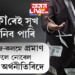এয়াই ধ্ৰুৱসত্য! টকাৰেই সুখ কিনিব পাৰি, কাগজে-কলমে এই কথা প্ৰমাণ দিলে নোবেল বিজয়ী অৰ্থনীতিবিদে