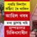 পুৱতি নিশালৈ বৰমালা হাতত লৈ ৰৈ ৰৈ কইনা ভাগৰিল! দৰা নাহিল, আহিল খবৰ, ড্ৰাগছ খাই হাস্পতালত চিকিৎসাধীন…