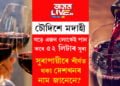 মদাহীৰে ভৰা এখন দেশ! গড়ে এজন লোকে পান কৰে ৫২ লিটাৰ সুৰা, অথচ এই দেশেই বিশ্বৰ সৰ্বাধিক নিৰাপদ দেশৰো এখন! কোনখন দেশ, জানেনে?