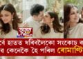 পৰিণীতিৰ সৈতে অন্তৰংগভাৱে ৰাঘৱে দিলে ফটোৰ প’জ! বাগদান সম্পূৰ্ণ হোৱাৰ লগে লগেই পৃথক মেজাজত দেখা গ’ল সাংসদ ৰাঘৱক