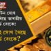 ৮০০ টন সোণ সঞ্চয় কৰিছে ভাৰতীয় ৰিজাৰ্ভ বেংকে! ক’ত এই সোণসমূহ থৈছে ৰিজাৰ্ভ বেংকে? কিয় হঠাতেই সোণ সঞ্চয় বৃদ্ধি কৰিছে আৰবিআইয়ে?