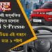 একেবাৰেই অসুৰক্ষিত জোনমণিয়ে চলোৱা Suzuki S-Presso,সুৰক্ষা ৰেটিঙত এই বাহনে পাইছিল মাত্ৰ ১ পইণ্ট