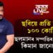 থাকে এটা কোঠাৰ ফ্লেটত! ছবিয়ে প্ৰতি লয় ১০০ কোটি, ছলমানৰ সম্পত্তিৰ পৰিমাণ কিমান জানেনে?
