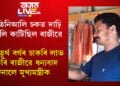 তিনিআলি চকত দাঢ়ি চুলি কাটিছিল ৰাজীৱে, চতুৰ্থ বৰ্গৰ চাকৰি লাভ কৰি ৰাজীৱে ধন্যবাদ জনালে মুখ্যমন্ত্ৰীক