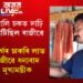 তিনিআলি চকত দাঢ়ি চুলি কাটিছিল ৰাজীৱে, চতুৰ্থ বৰ্গৰ চাকৰি লাভ কৰি ৰাজীৱে ধন্যবাদ জনালে মুখ্যমন্ত্ৰীক