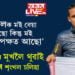 ‘শৃংখলক মই বেয়া পাইছো কিন্তু মই শৃংখলৰ পক্ষত আছো’ শৃংখল চলিহাৰ গ্ৰেপ্তাৰৰ প্ৰসংগত বিধায়ক অখিল গগৈৰ পোষ্ট