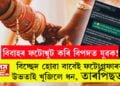বিবাহৰ ফটোশ্বুট কৰি বিপদত যুৱক! বিবাহ বিচ্ছেদৰ পাছত ফটোশ্বুটৰ বাবে ফটোগ্ৰাফাৰক দিয়া ধন উভতাই বিচাৰিলে তৰুণীয়ে, তাৰপিছত?