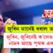 জুবিন মানেই ধৰাল তৰোৱাল! জুবিন, জুবিনেই ক’লেও জুবিন নামৰ আছে পৃথক এক অৰ্থ