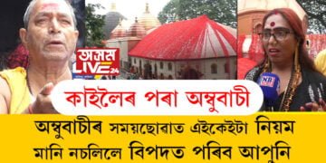 কাইলৈৰ পৰা অম্বুবাচী, অম্বুবাচীৰ সময়ছোৱাত এইকেইটা নিয়ম মানি নচলিলে বিপদত পৰিব আপুনি