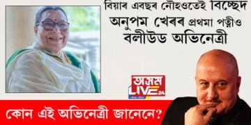 কলেজত চিনাকি, বিয়াৰ মাত্ৰ কেইটামান মাহতেই বিচ্ছেদ, অনুপম খেৰৰ প্ৰথমা পত্নীও বলীউড অভিনেত্ৰীয়েই, কোন এই অভিনেত্ৰী জানেনে?