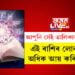 এই ৰাশিৰ লোকসকলে অধিক আয় কৰিব পাৰে! আপুনি সেই তালিকাত আছেনে?