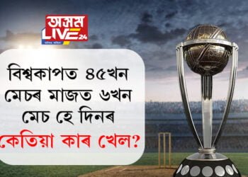 বিশ্বকাপত গ্ৰুপৰ ৪৫খন মেচৰ মাজত ৬খন মেচ হে দিনৰ, বাকী সকলো ডে-নাইট, কেতিয়া কি খেল?