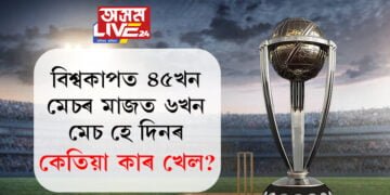 বিশ্বকাপত গ্ৰুপৰ ৪৫খন মেচৰ মাজত ৬খন মেচ হে দিনৰ, বাকী সকলো ডে-নাইট, কেতিয়া কি খেল?