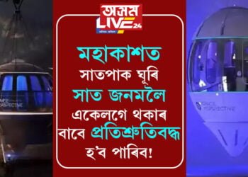 মহাকাশত সাতপাক ঘূৰি সাত জনমলৈ একেলগে থকাৰ বাবে প্ৰতিশ্ৰুতিবদ্ধ হ’ব পাৰিব! মহাকাশত বিয়া কৰাবলৈ খৰচ কিমান?