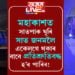 মহাকাশত সাতপাক ঘূৰি সাত জনমলৈ একেলগে থকাৰ বাবে প্ৰতিশ্ৰুতিবদ্ধ হ’ব পাৰিব! মহাকাশত বিয়া কৰাবলৈ খৰচ কিমান?