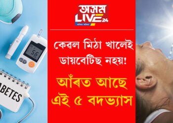 কেৱল মিঠা খালেই ডায়বেটিছ নহয়! আঁৰত আছে এই ৫ বদভ্যাস