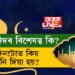 বকৰি ঈদৰ বিশেষত্ব কি? এই দিনটোত কিয় কুৰবানি দিয়া হয়?