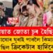 বিয়াত জোতা চুৰ হৈছিল! জোতাযোৰ ঘূৰাই পাবলৈ কিমান লাখ ধন দিছিল ক্ৰিকেটাৰ হাৰ্দিকে?