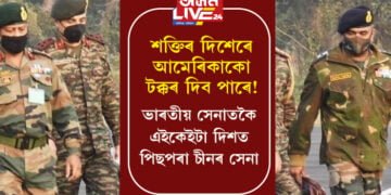 শক্তিৰ দিশেৰে আমেৰিকাকো টক্কৰ দিব পাৰে! ভাৰতীয় সেনাতকৈ এইকেইটা দিশতেই পিছুৱাই আছে চীনৰ সেনা
