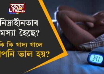 নিদ্ৰাহীনতাৰ সমস্যা হৈছে? কি কি খাদ্য খালে টোপনি ভাল হয়?