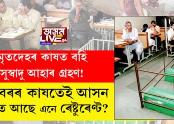 মৃতদেহৰ কাষতেই বহি সুস্বাদু আহাৰ গ্ৰহণ! কবৰৰ কাষতেই একোখন আসন, ভাৰতৰ ক’ত আছে এনে ৰেষ্টুৰেণ্ট?
