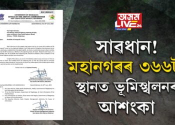 সাৱধান! মহানগৰৰ ৩৬৬টা স্থানত ভূমিস্খলনৰ আশংকা, ২৭০টা স্থানত জীৱন আৰু সস্পত্তিৰ আশংকা