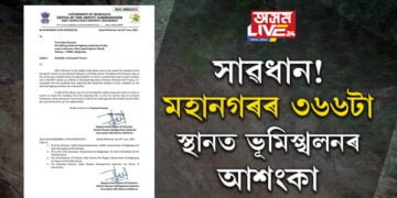 সাৱধান! মহানগৰৰ ৩৬৬টা স্থানত ভূমিস্খলনৰ আশংকা, ২৭০টা স্থানত জীৱন আৰু সস্পত্তিৰ আশংকা