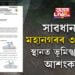 সাৱধান! মহানগৰৰ ৩৬৬টা স্থানত ভূমিস্খলনৰ আশংকা, ২৭০টা স্থানত জীৱন আৰু সস্পত্তিৰ আশংকা