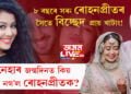 ৮ বছৰে সৰু ৰোহনপ্ৰীতৰ সৈতে বিচ্ছেদ প্ৰায় খাটাং! নেহাৰ জন্মদিনত কিয় দেখা নগ’ল ৰোহনপ্ৰীতক?