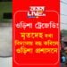 ওড়িশাৰ বালাছৰৰ দুৰ্ঘটনাৰ বাবেই ভাঙিব লগা হৈছে এখন বিদ্যালয়! বিদ্যালয়খনত মৃতদেহ থৈছিল বাবেই অভিভাৱকে সন্তানক নপঠিয়াই বিদ্যালয়লৈ