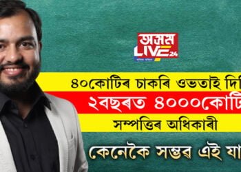 কলেজ ড্ৰপআউটৰ পৰা সফল ইউটিউবাৰ! ৪০কোটিৰ চাকৰি ওভতাই দি ২বছৰত ৪০০০কোটি সম্পত্তিৰ অধিকাৰী