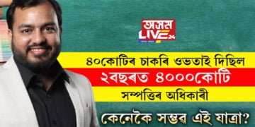 কলেজ ড্ৰপআউটৰ পৰা সফল ইউটিউবাৰ! ৪০কোটিৰ চাকৰি ওভতাই দি ২বছৰত ৪০০০কোটি সম্পত্তিৰ অধিকাৰী