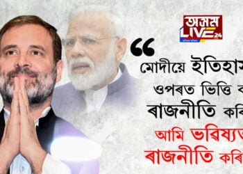 ৰাহুল গান্ধীয়ে নিউৱৰ্কত কৈছে, ‘মোদীয়ে ইতিহাসৰ ওপৰত ভিত্তি কৰি ৰাজনীতি কৰিছে, আমি ভৱিষ্যতৰ ৰাজনীতি কৰিছো’