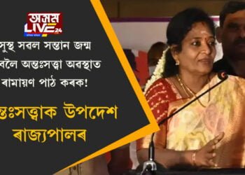 সুস্থ সৱল সন্তান জন্ম দিবলৈ অন্তঃসত্ত্বা অৱস্থাত ৰামায়ণ পাঠ কৰক! অন্তঃসত্ত্বাক উপদেশ ৰাজ্যপালৰ