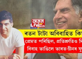 প্ৰেমত পৰিছিল, প্ৰতিশ্ৰুতিও দিছিল, কিন্তু বিবাহ ভাঙিলে ভাৰত-চীনৰ যুদ্ধই! ৰতন টাটা অবিবাহিত কিয়, জানেনে?