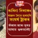 অভিনেত্ৰী ৰুবিনা দিলাকৰ বাহনৰ সৈতে মুখামুখি সংঘৰ্ষ ট্ৰাকৰ! মূৰ আৰু কঁকালত আঘাত পাইছে অভিনত্ৰী ৰুবিনাই