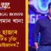 OTT ৰ BIGG BOSSত এইবাৰ ছলমান! কিমান হাজাৰ কোটিত চুক্তি হৈছে ভাইজানৰ?