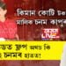কিমান কোটি টকাৰ মালিক চনম কাপুৰ? জন্মদিনতেই অনিল কন্যাৰ বেংক বেলেন্সক লৈ চলিছে চৰ্চা