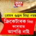 ‘ক্ৰিকেটাৰক বিয়া কৰোৱাত আপত্তি নাই!’ ক্ৰিকেটাৰ শুভমনৰ সৈতে প্ৰেমৰ কথা অৱশেষত স্বীকাৰ কৰিলে নেকি ছাৰাই?